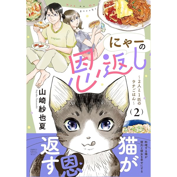 Amazon.co.jp: 細村さんと猫のおつまみ 2 (it COMICS) : 高田 サンコ: 本